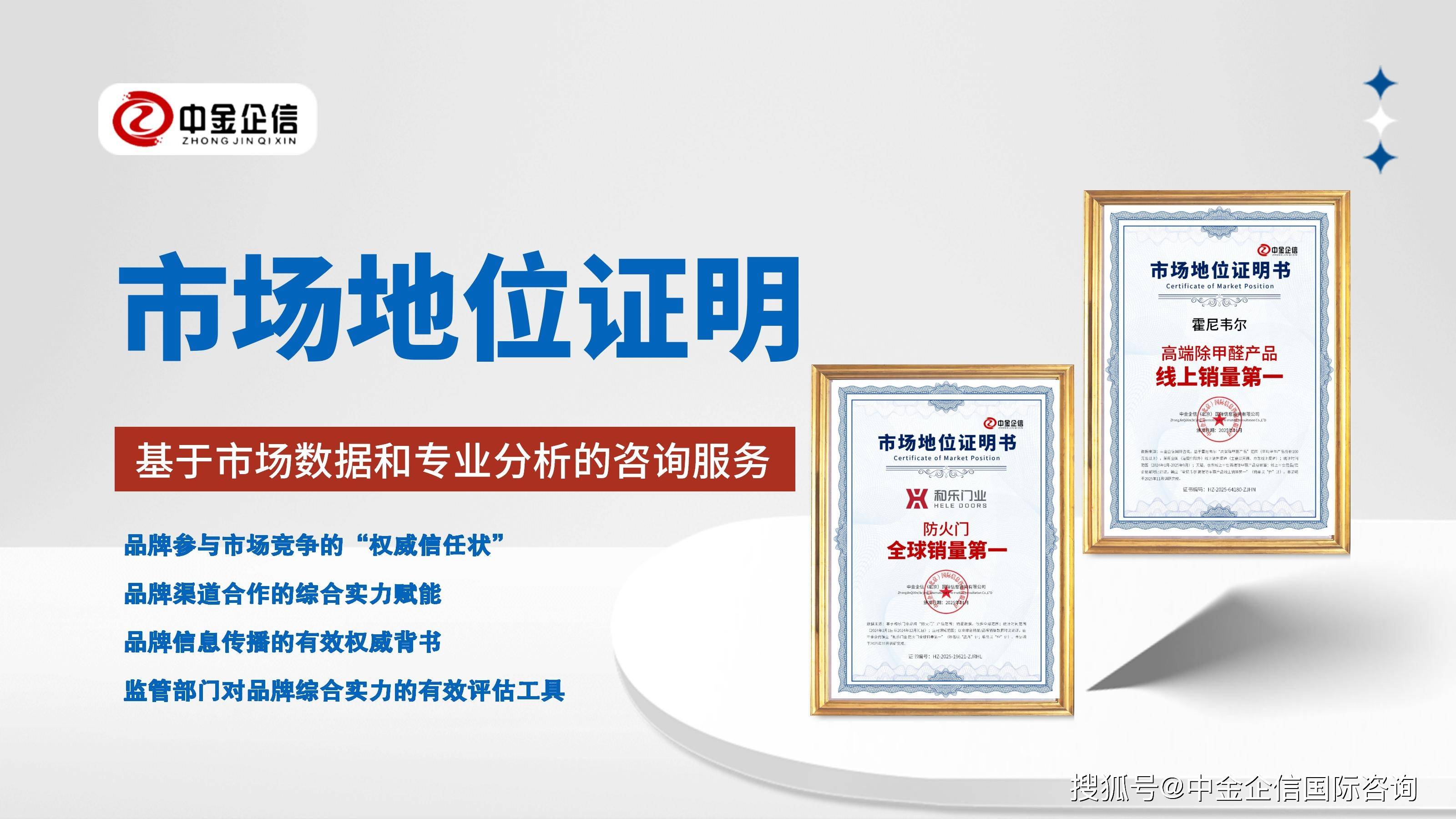 品牌认证：反映企业或产品的先进性、优越性和独特性！-权威机构中金企信(图1)